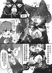 Page 10 of MI-NYA TO HIMITU NO SYOKUSYU ASOBI | 米妮娅的触手魔法 - preview thumbnail