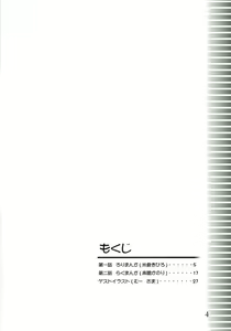 Page 3 of Hajimete Janai Akubihon - preview thumbnail