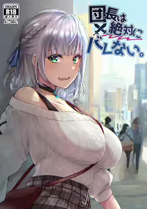 Danchou wa Zettai ni Barenai. - hentai manga cover image