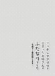 Page 3 of Matching Appli de Deatta Onee-san ga Futanari deshita ~Josou de Gohoushi Itashimasu~ - preview thumbnail