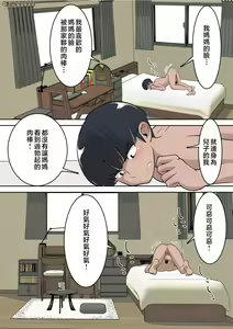 Page 17 of Doukyuusei ni Eroi Me de Mirareteiru Uchi no Kaa-san to Love Love Ecchi Shitemita - preview thumbnail
