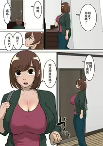 Page 21 of Doukyuusei ni Eroi Me de Mirareteiru Uchi no Kaa-san to Love Love Ecchi Shitemita - preview thumbnail