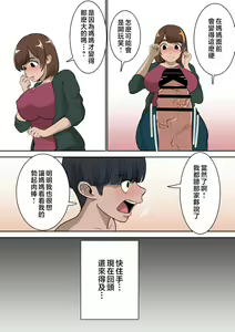 Page 34 of Doukyuusei ni Eroi Me de Mirareteiru Uchi no Kaa-san to Love Love Ecchi Shitemita - preview thumbnail