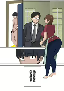 Page 81 of Doukyuusei ni Eroi Me de Mirareteiru Uchi no Kaa-san to Love Love Ecchi Shitemita - preview thumbnail