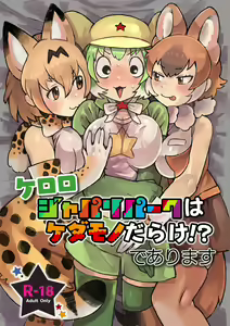 Keroro Japari Park  wa  Kedamonodarake!? de Arimasu — hentai manga cover on Fhentai
