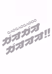 Page 3 of GAOGAOGAOOO!! (decensored) - preview thumbnail