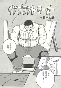 Implant Murder — hentai manga cover on Fhentai