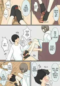 Page 11 of Osananajimi Kanojo ni Mazobare Shite Ijimete Morau Hanashi | 소꿉친구 여친에게 마조인 걸 들켜서 괴롭힘 받는 이야기 - preview thumbnail