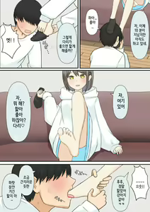 Page 14 of Osananajimi Kanojo ni Mazobare Shite Ijimete Morau Hanashi | 소꿉친구 여친에게 마조인 걸 들켜서 괴롭힘 받는 이야기 - preview thumbnail