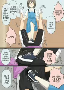 Page 20 of Osananajimi Kanojo ni Mazobare Shite Ijimete Morau Hanashi | 소꿉친구 여친에게 마조인 걸 들켜서 괴롭힘 받는 이야기 - preview thumbnail