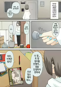 Page 3 of Osananajimi Kanojo ni Mazobare Shite Ijimete Morau Hanashi | 소꿉친구 여친에게 마조인 걸 들켜서 괴롭힘 받는 이야기 - preview thumbnail