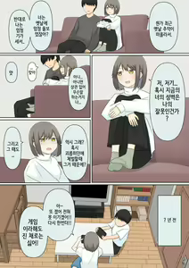 Page 34 of Osananajimi Kanojo ni Mazobare Shite Ijimete Morau Hanashi | 소꿉친구 여친에게 마조인 걸 들켜서 괴롭힘 받는 이야기 - preview thumbnail