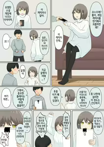 Page 37 of Osananajimi Kanojo ni Mazobare Shite Ijimete Morau Hanashi | 소꿉친구 여친에게 마조인 걸 들켜서 괴롭힘 받는 이야기 - preview thumbnail