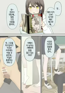 Page 4 of Osananajimi Kanojo ni Mazobare Shite Ijimete Morau Hanashi | 소꿉친구 여친에게 마조인 걸 들켜서 괴롭힘 받는 이야기 - preview thumbnail