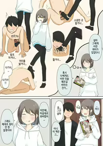 Page 5 of Osananajimi Kanojo ni Mazobare Shite Ijimete Morau Hanashi | 소꿉친구 여친에게 마조인 걸 들켜서 괴롭힘 받는 이야기 - preview thumbnail
