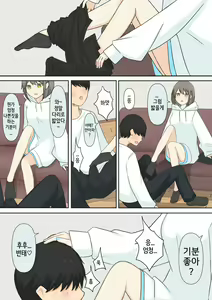 Page 8 of Osananajimi Kanojo ni Mazobare Shite Ijimete Morau Hanashi | 소꿉친구 여친에게 마조인 걸 들켜서 괴롭힘 받는 이야기 - preview thumbnail