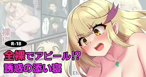 Zenra de Appeal!?   Yuwaku no Soine — hentai manga cover on Fhentai