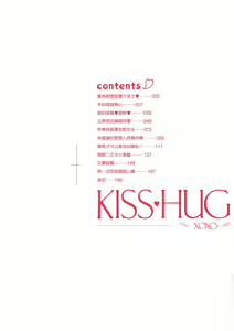 Page 3 of Kiss Hug | 熱吻擁抱 - preview thumbnail