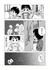 Page 3 of Harukan - preview thumbnail