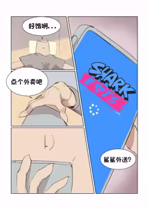 Page 3 of Shark Eats - ROOKIES | 鲨鲨外送-新手 - preview thumbnail