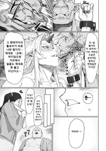 Page 9 of Yuugi Nee-san to Ork ga Kunzu Hoguretsu 2 | 유우기 누님과 오크가 힘겨루기 2 - preview thumbnail