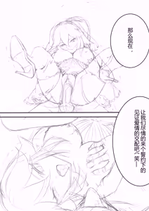 Page 3 of Yae+Lumine - preview thumbnail