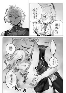 Page 11 of haikaveh Nyotaika Request Tsume Awase - preview thumbnail