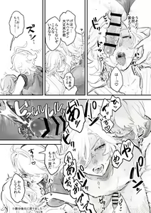 Page 26 of haikaveh Nyotaika Request Tsume Awase - preview thumbnail