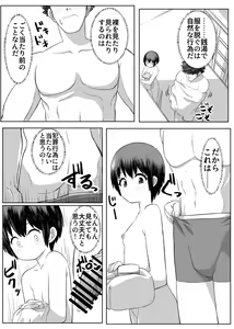 Page 3 of Otokoyu ni Onnanoko!? - preview thumbnail