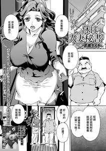 Kyuujitsu no Hitozuma Hisho — hentai manga cover on Fhentai