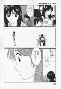 Page 176 of Minami no Kuni Kara Konnichiwa - preview thumbnail