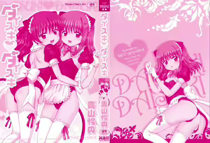 Page 3 of Daisuki Daisuki - preview thumbnail