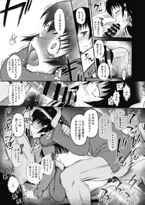 Page 117 of Kodomo ni Narenai Atashitachi - preview thumbnail