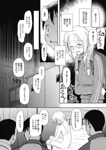 Page 168 of Kodomo ni Narenai Atashitachi - preview thumbnail