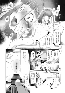 Page 56 of Kodomo ni Narenai Atashitachi - preview thumbnail