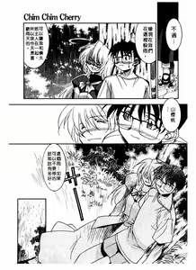 Page 42 of Chim Chim Cherry | 溫柔甜姊兒 - preview thumbnail