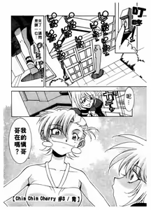 Page 73 of Chim Chim Cherry | 溫柔甜姊兒 - preview thumbnail