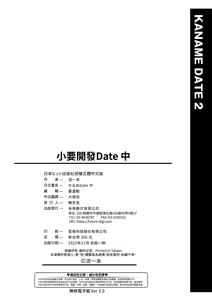 Page 199 of Kaname Date Chuu | 小要開發Date 中 (decensored) - preview thumbnail