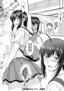 Page 87 of Kaname Date Chuu | 小要開發Date 中 (decensored) - preview thumbnail