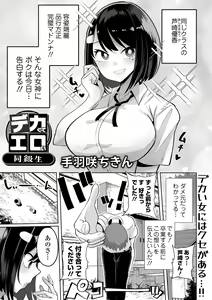 Page 3 of Dekajo! Vol. 1 - preview thumbnail