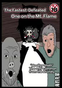 Page 3 of 火焰山最速败北传说！！ | The Fastest-Defeated One on the Mt. Flame - preview thumbnail