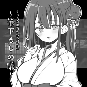 Ecchi na Fuushuu no Nokoru Mura no Hanashi ~Fudeoroshi no Gi~ — hentai manga cover on Fhentai