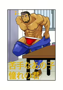 Nigate na Anoko Akogare no Kimi - hentai manga cover image