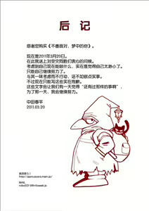 Page 21 of Nigate na Anoko Akogare no Kimi - preview thumbnail