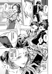Page 3 of Sensei No Te De… | 用老師的手… - preview thumbnail