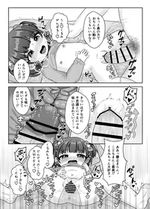 Page 13 of Sensee Aka-chan Tsukuro! - preview thumbnail