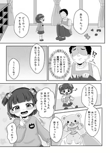 Page 4 of Sensee Aka-chan Tsukuro! - preview thumbnail