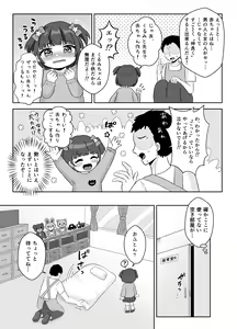 Page 5 of Sensee Aka-chan Tsukuro! - preview thumbnail