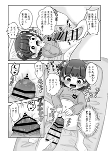 Page 10 of Sensee Aka-chan Tsukuro! - preview thumbnail