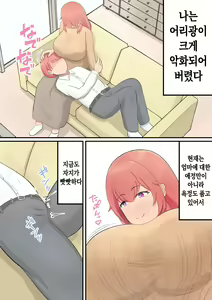 Page 3 of Musuko o Dekiai suru Okaa-san ga Amayakashi Sex o Shite kureru Hanashi | 아들을 맹목적으로 사랑하는 엄마가 어리광을 받아줘서 섹스를 시켜주는 이야기 - preview thumbnail